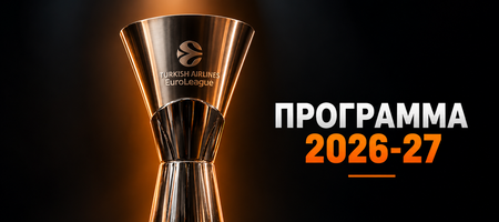 Πρόγραμμα Euroleague 2026-27: Όλοι οι αγώνες και οι ημερομηνίες