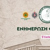 Παναθηναϊκός: Αλλαγές στο Τουρνουά «Παύλος Γιαννακόπουλος»
