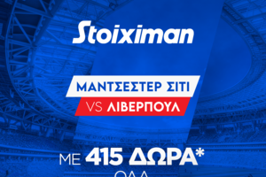 Super έπαθλο* με το Μάντσεστερ Σίτι - Λίβερπουλ στη Stoiximan!