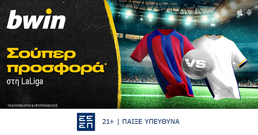 bwin - Σούπερ προσφορά* στη LaLiga!