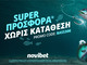 Super Προσφορά* χωρίς κατάθεση από τη Novibet!