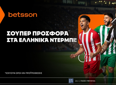 Παίρνει «φωτιά» η Super League με ενισχυμένες αποδόσεις!