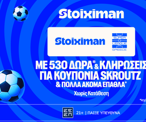 Σέντρα ξανά στη Stoiximan Super League: 530 Δώρα*, κουπόνια Skroutz 25.000€ & 50.000€