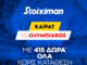 Super έπαθλο* και Bet Builder Boost 50% με το Καϊράτ - Ολυμπιακός!