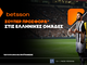 Betsson: Σούπερ προσφορά* για τις ελληνικές ομάδες στην Ευρώπη!