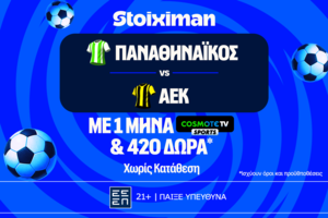 Παναθηναϊκός - ΑΕΚ: Με απόλυτη προσφορά γνωριμίας* με Cosmote TV και 420 Δώρα* χωρίς κατάθεση*