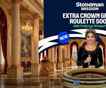Extra Crown Greek Roulette: Γυρίζει για σένα, αποκλειστικά στη Stoiximan!