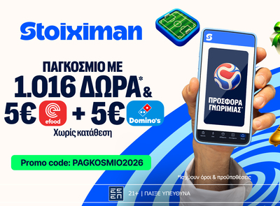 Tο Παγκόσμιο στη Stoiximan με 1026 δώρα*