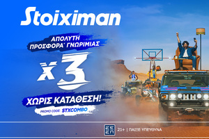 Προσφορά χωρίς κατάθεση* με 410 Δώρα* από τη Stoiximan!