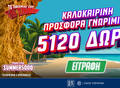 Καλοκαιρινή Προσφορά* Γνωριμίας: Έως 5.120 Δώρα* με το promo code SUMMER5000!