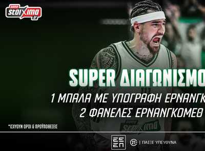 Σούπερ διαγωνισμός*: Κερδίζεις μπάλα μπάσκετ με την υπογραφή του Χουάντσο Ερνανγκόμεθ