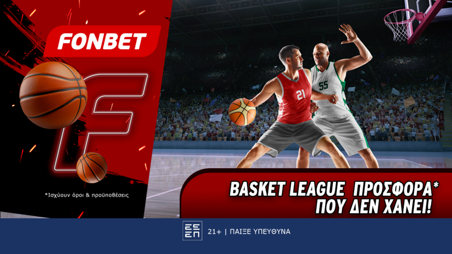 Basket League προσφορά* που δεν χάνει