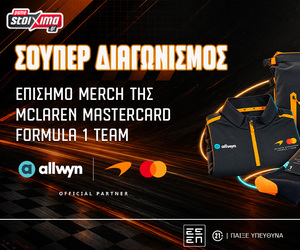 F1: Κερδίζεις* επίσημο merch της McLaren Mastercard Formula 1 Team! (διαγωνισμός*)