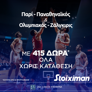 Ολυμπιακός και Παναθηναϊκός σε οδηγούν σε έπαθλο* ανταμοιβής στη Stoiximan