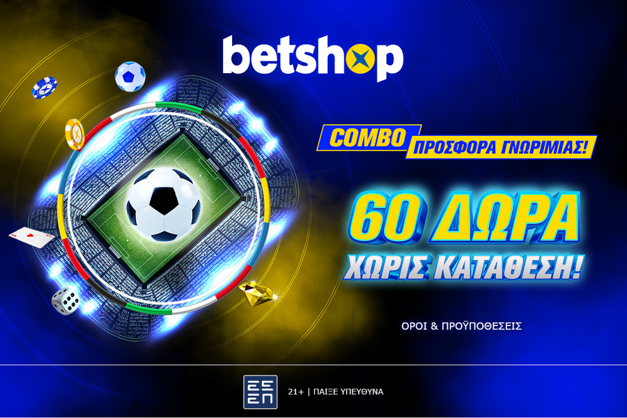 Betshop: Euro… δώρα κάθε μέρα χωρίς κατάθεση!