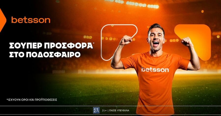 Betsson: Σούπερ προσφορά* στο ποδόσφαιρο!