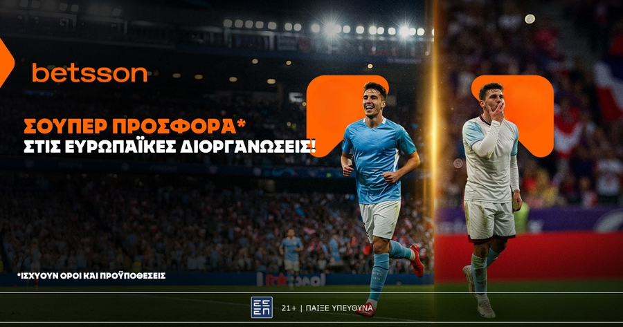 Betsson: Σούπερ προσφορά* στις ευρωπαϊκές διοργανώσεις!