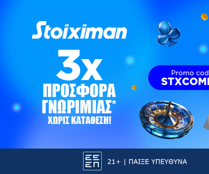 Απίθανη προσφορά χωρίς κατάθεση* από τη Stoiximan!