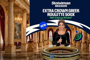 Extra Crown Greek Roulette: Γυρίζει για σένα, αποκλειστικά στη Stoiximan!