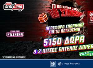 Προσφορά Γνωριμίας για το Παγκόσμιο! 5150 Δώρα* και 2 πίτσες Εντελώς Δωρεάν με το promo code PIZZAFAN!