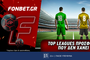 Top Leagues προσφορά* που δεν χάνει