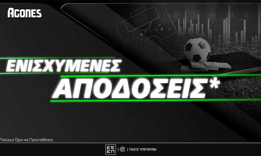 Ενισχυμένες Αποδόσεις