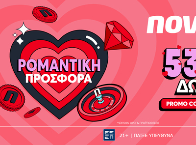 H πιο ρομαντική προσφορά* χωρίς κατάθεση στην Novibet!