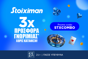 Η αγωνιστική δράση επιστρέφει στη Stoiximan με απίθανη προσφορά χωρίς κατάθεση*!