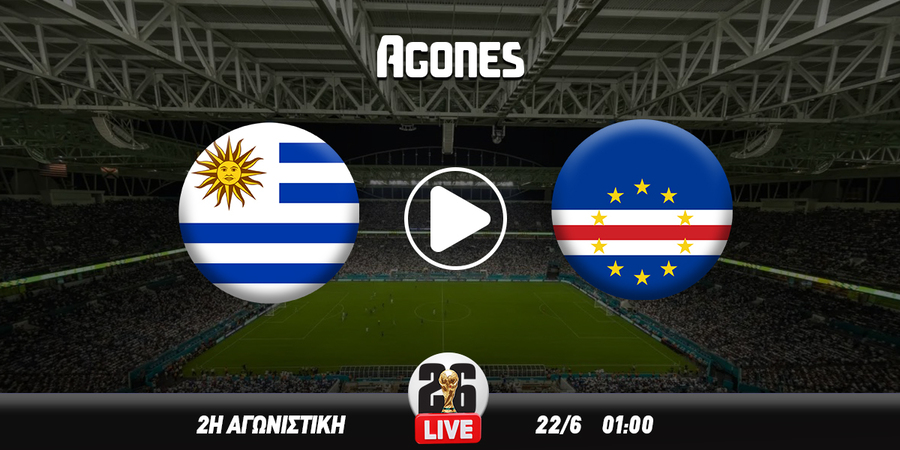 Ουρουγουάη - Πράσινο Ακρωτήριο Live Streaming*