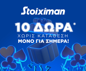 Δώρο* σε όλους, χωρίς κατάθεση από τη Stoiximan!