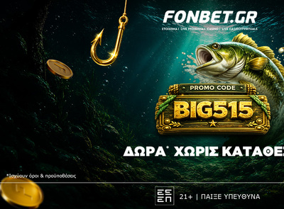 BIG προσφορά ΧΩΡΙΣ ΚΑΤΑΘΕΣΗ! Promo Code: BIG515*
