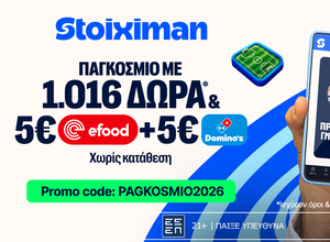 Αντίστροφη μέτρηση: Το Παγκόσμιο με 2026 Δώρα*