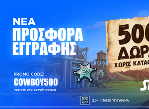 Προσφορά γνωριμίας* με 500 δώρα* χωρίς κατάθεση στη Stoiximan!