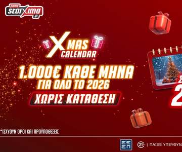1.000€ Κάθε Μήνα για όλο το 2026 σε περιμένουν Εντελώς Δωρεάν*, Χωρίς Κατάθεση στο Xmas Calendar του Pamestoixima.gr!🎁