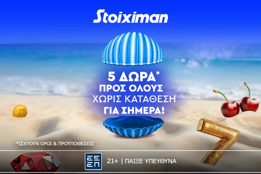 5 δώρα* σε ΟΛΟΥΣ από τη Stoiximan για παιχνίδι εντελώς δωρεάν*!
