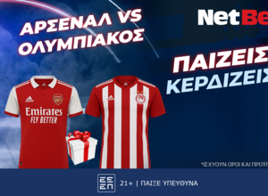 Για το Αρσεναλ – Ολυμπιακός έχεις ένα σούπερ δώρο* απόψε!