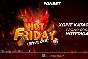 🔥HOT FRIDAY από τη Fonbet! Ψήνεσαι;