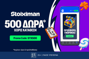 Προσφορά* με 500 Δώρα χωρίς κατάθεση* από τη Stoiximan