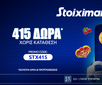 Προσφορά γνωριμίας* με 415 δώρα* χωρίς κατάθεση στη Stoiximan!