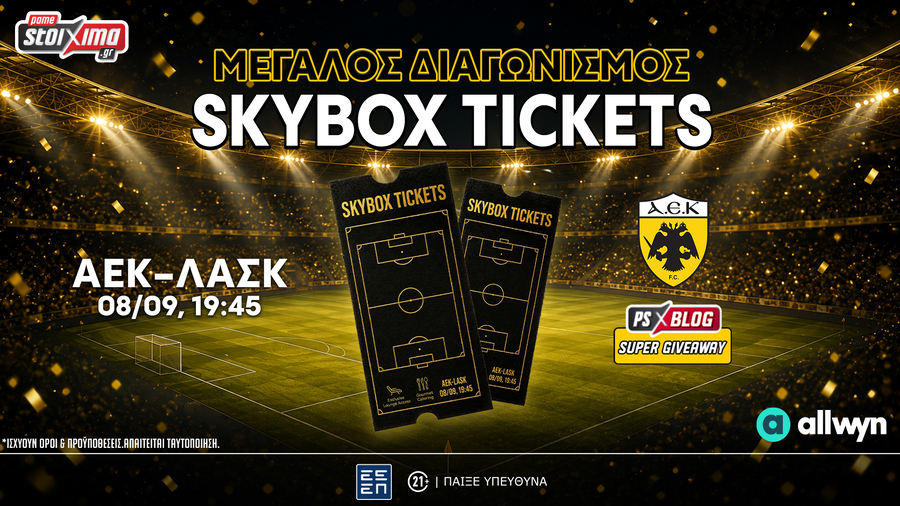 ΑΕΚ-ΛΑΣΚ: Διεκδικείς* διπλό εισιτήριο σουίτας της "Allwyn Arena" (διαγωνισμός*)
