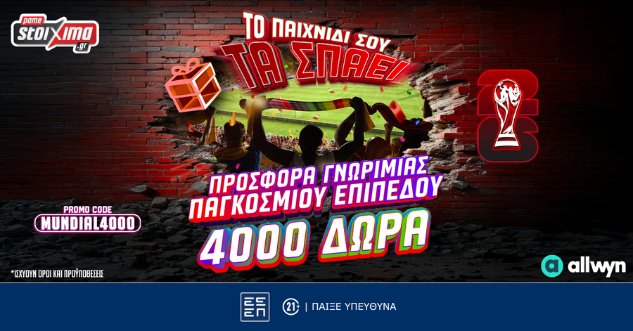 Προσφορά* Γνωριμίας Παγκοσμίου Επιπέδου: 4140 Δώρα* με το promo code MUNDIAL4000 από το Pamestoixima.gr!