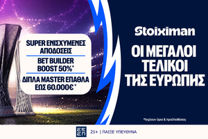 Έπαθλο* ανταμοιβής σε όλους τους ευρωπαϊκούς τελικούς στη Stoiximan!