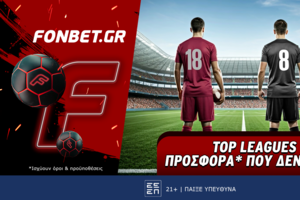 Top Leagues προσφορά* που δεν χάνει