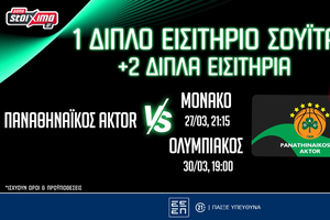Παναθηναϊκός AKTOR: Βλέπεις από σουίτα τα ματς με Μονακό & Ολυμπιακό (διαγωνισμός)