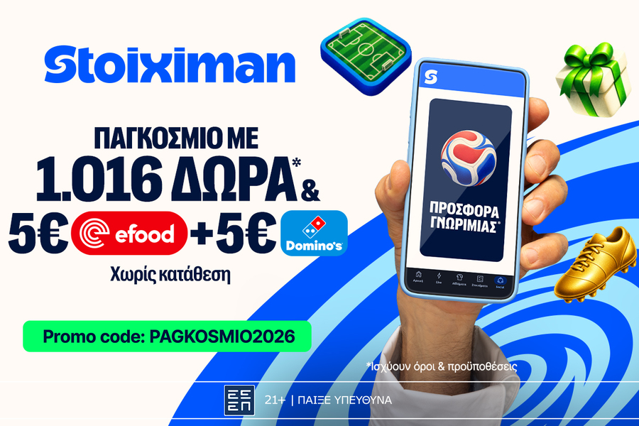 Άλλαξαν οι αποδόσεις: Τα φαβορί για την κατάκτηση!