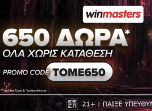 Απίθανη προσφορά γνωριμίας με 650 Δώρα* Όλα χωρίς κατάθεση με promo code TOME650
