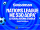 Η δράση δεν σταματά: Euroleague και Nations League με 530 Δώρα* χωρίς κατάθεση*