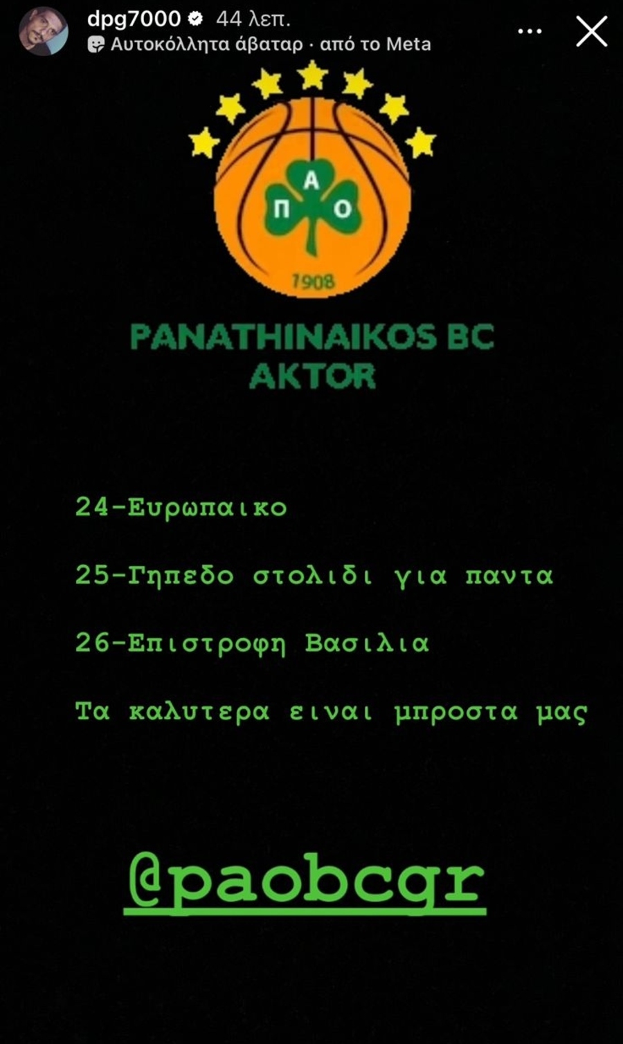 Η πρώτη ανάρτηση του Γιαννακόπουλου μετά την παρουσίαση του Ομπράντοβιτς