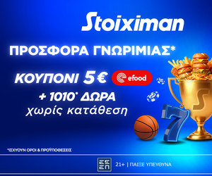 Προσφορά γνωριμίας* 1010 δώρα* χωρίς κατάθεση και κουπόνι efood χωρίς κατάθεση στη Stoiximan!