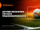 Betsson: Σούπερ προσφορά* στο ποδόσφαιρο!